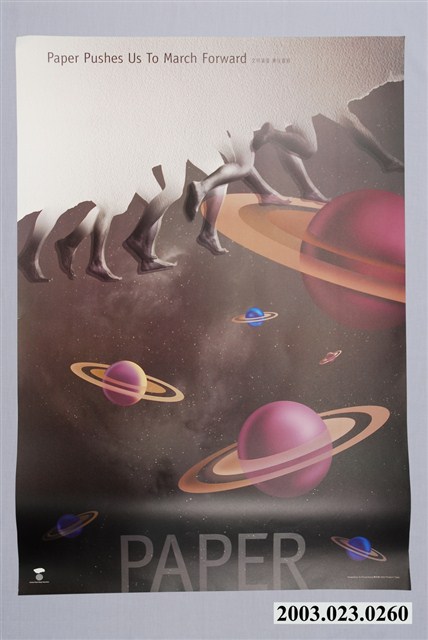 蘇宗雄設計「文明演進、勇往直前」海報 (共2張)