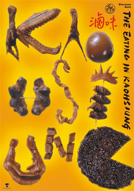 吳昇鴻設計「吃在高雄」海報 (共2張)