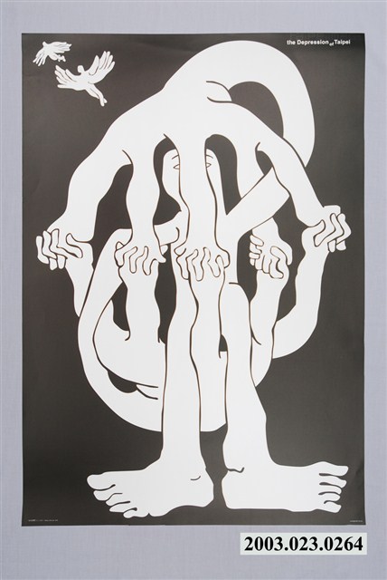 李長沛設計「臺北的苦悶」海報 (共2張)