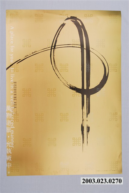 陳俊良設計「萬物逆旅，允執厥中」海報 (共2張)