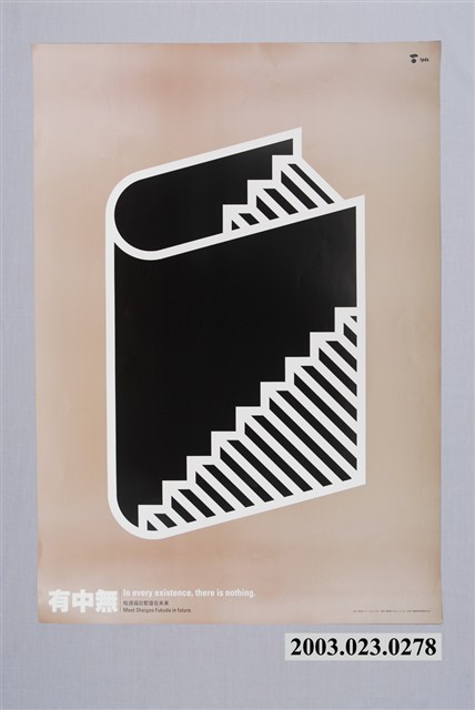 陳俊良設計「有中無」海報 (共2張)