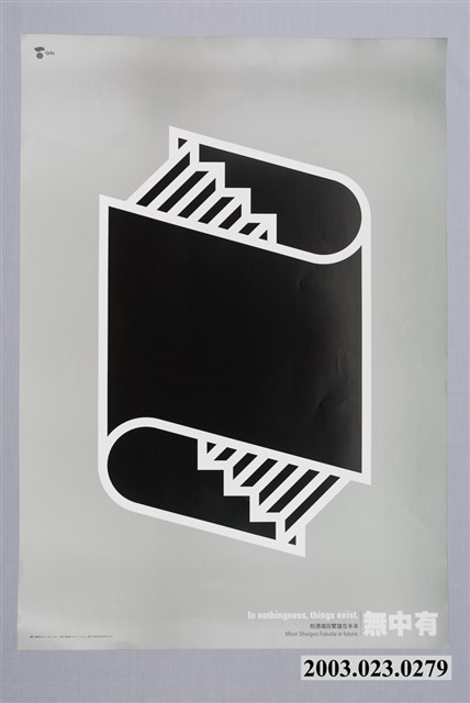 陳俊良設計「無中有」海報 (共2張)