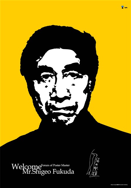 黃添貴設計「向大師致敬2002」海報 (共1張)