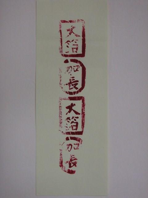 紙錢紙邊印記 (共2張)