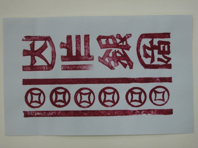 大銀紙邊印記 (共2張)