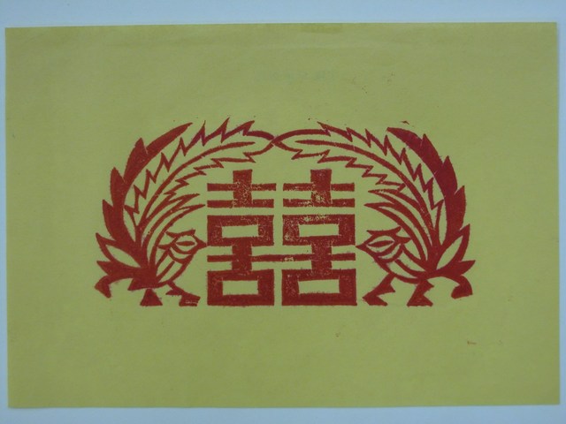 壽金紙邊印記 (共2張)