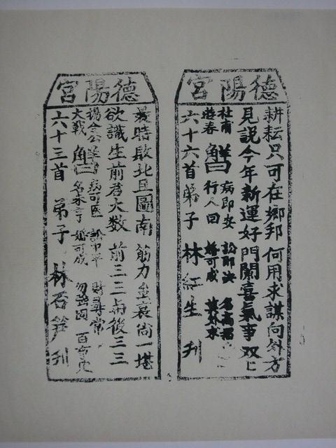 德陽宮籤詩第63首與第66首 (共2張)