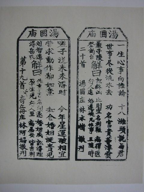 湯圍廟籤詩第19首與第20首 (共2張)