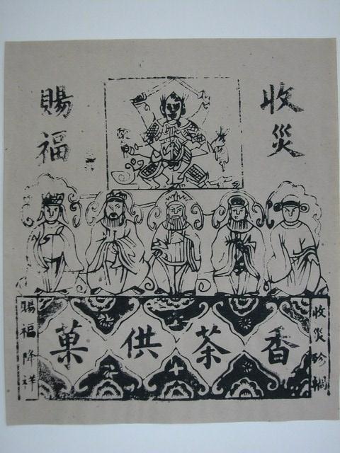 收災賜福版印神禡 (共2張)
