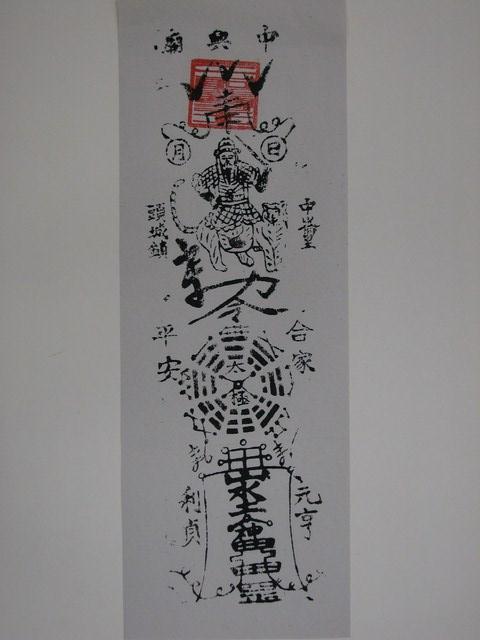 頭城中興廟二聖尊王版印平安符 (共2張)