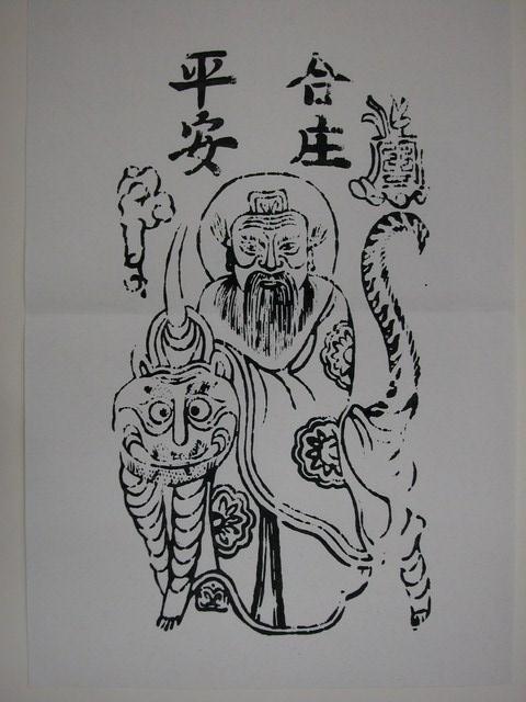 天師鎮宅版印符令 (共2張)