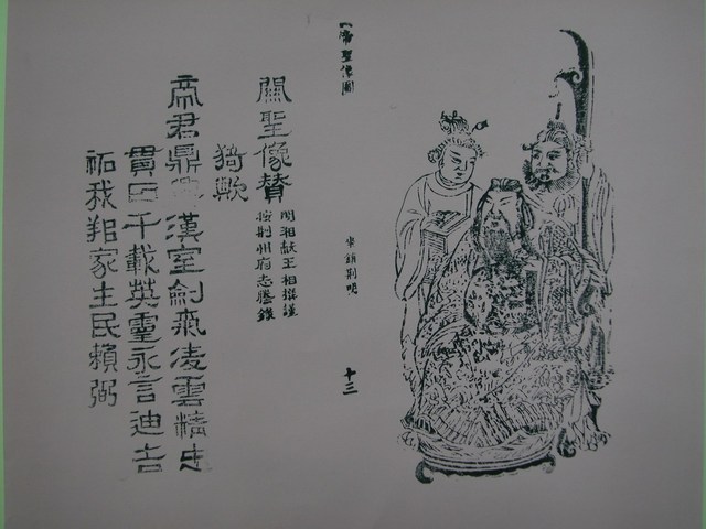 《武帝真經寶懺》第13頁武帝聖像圖 (共2張)