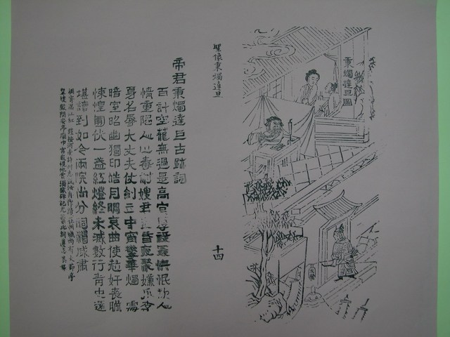 《武帝真經寶懺》第14頁 (共2張)