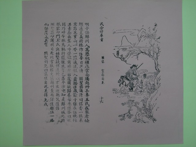 《武帝真經寶懺》第16頁 (共2張)