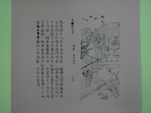 《武帝真經寶懺》第17頁 (共2張)