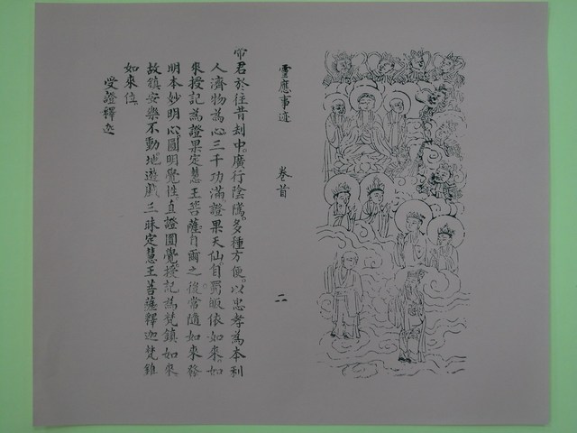 《文帝真經寶懺》卷首第2頁 (共2張)