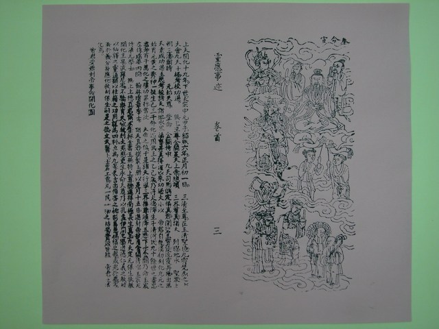 《文帝真經寶懺》卷首第3頁 (共2張)