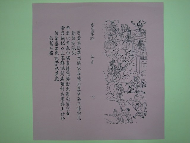 《文帝真經寶懺》卷首第4頁 (共2張)