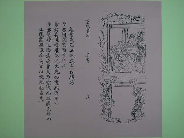 《文帝真經寶懺》卷首第5頁 (共2張)