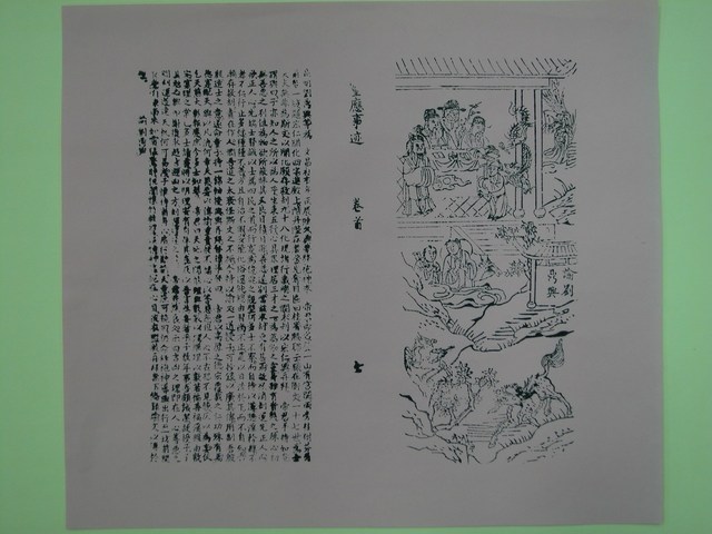 《文帝真經寶懺》卷首第7頁 (共2張)