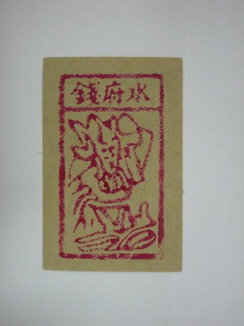 水府錢紙錢 (共1張)