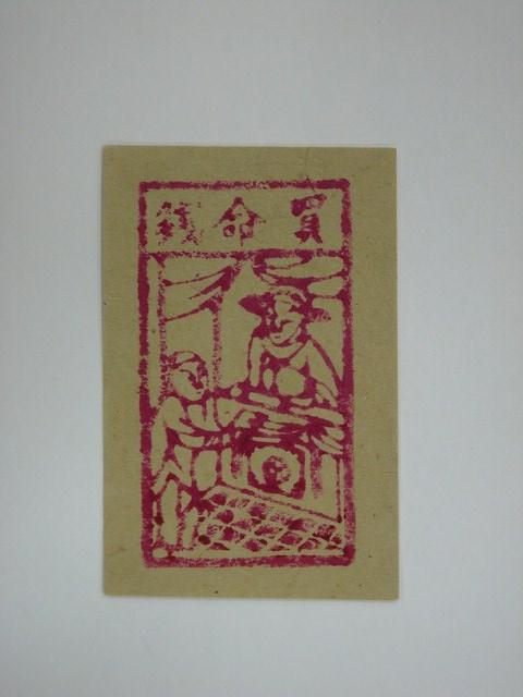 買命錢紙錢 (共2張)