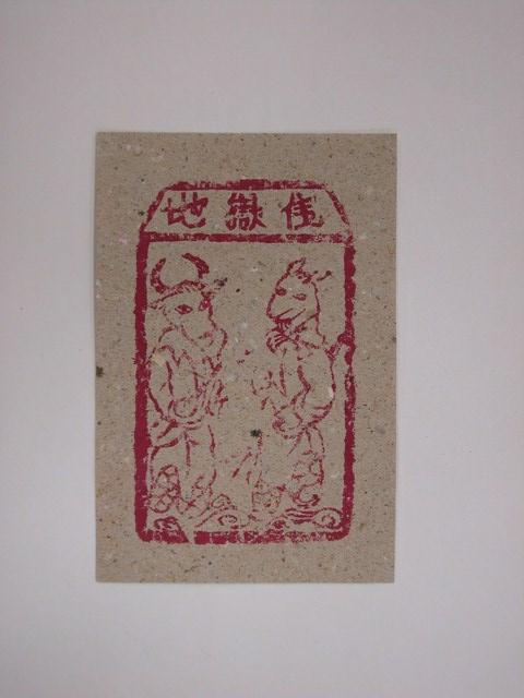 地獄錢紙錢 (共2張)