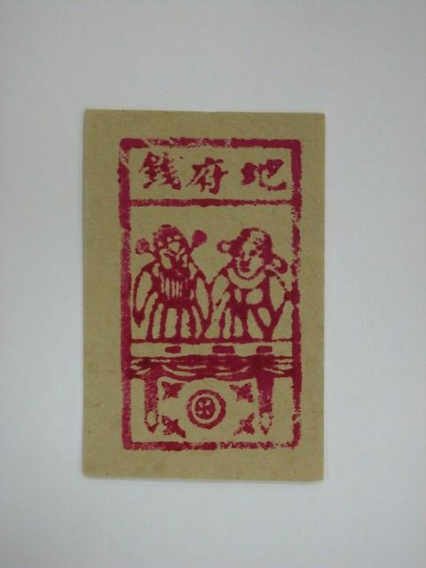 地府錢紙錢 (共2張)