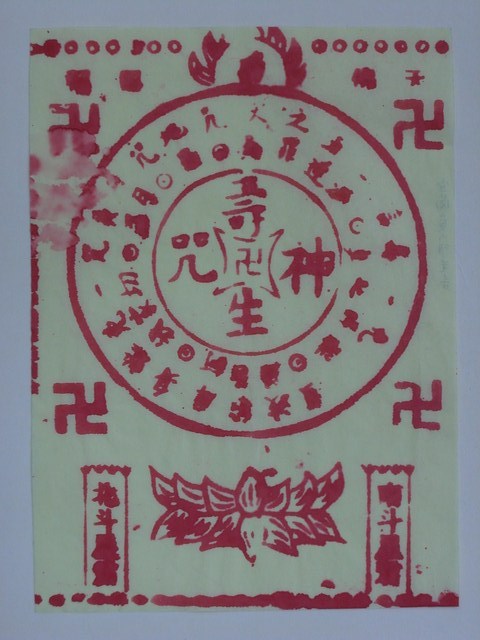 壽生紙錢 (共1張)