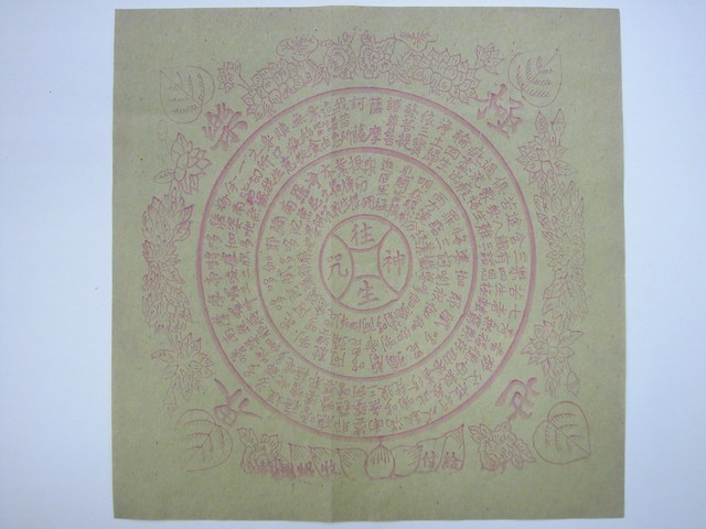 往生紙錢 (共2張)