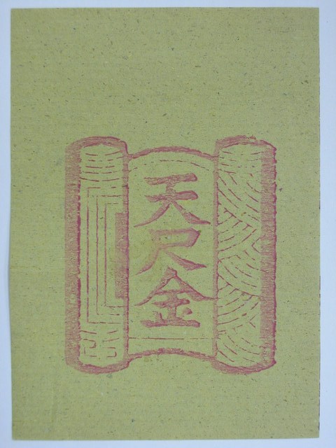 天尺金金紙 (共2張)