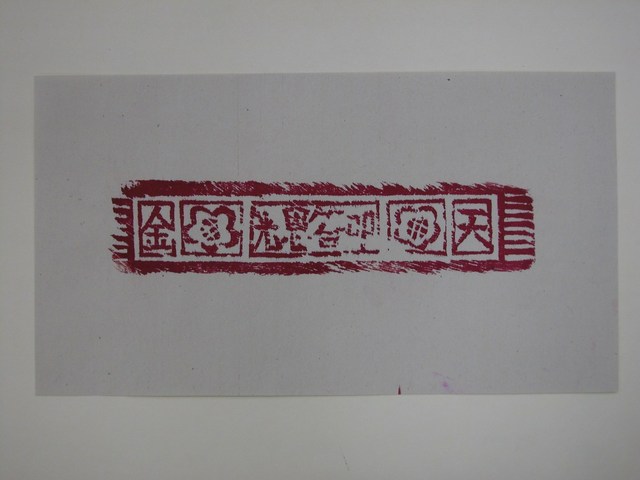 天金紙面印記 (共2張)