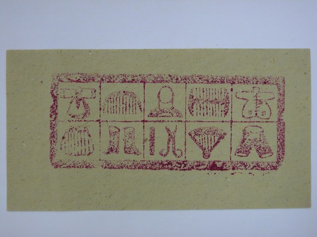 經衣紙錢 (共2張)