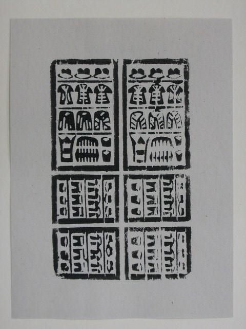 經衣紙錢印記 (共2張)