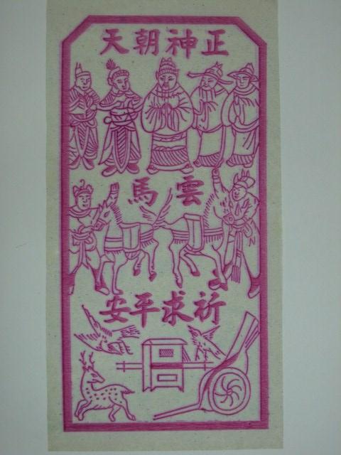 雲馬紙錢 (共2張)