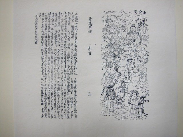 《文帝真經寶懺》帝君受冊冊封帝奉命開化圖 (共1張)