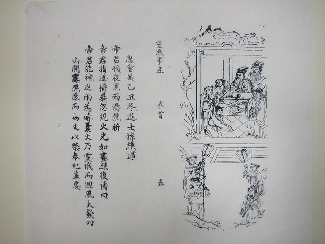 《文帝真經寶懺》 帝君顯靈圖  (共2張)