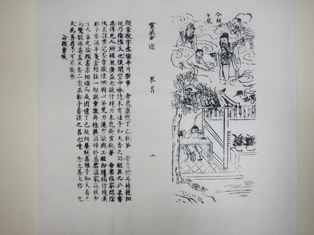 《文帝真經寶懺》命顏章敬圖  (共2張)