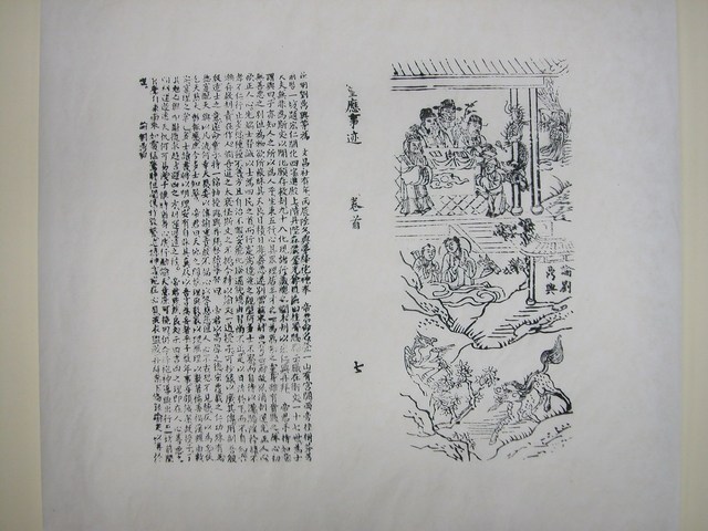 《文帝真經寶懺》諭劉鼎興圖  (共2張)