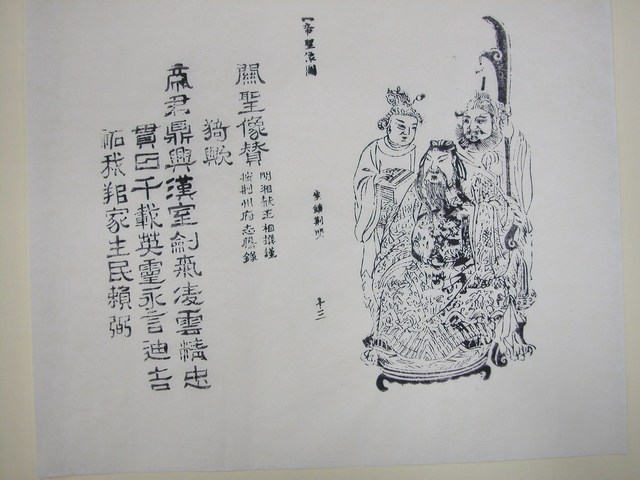 《武帝真經》關帝聖像坐鎮荊明圖 (共2張)