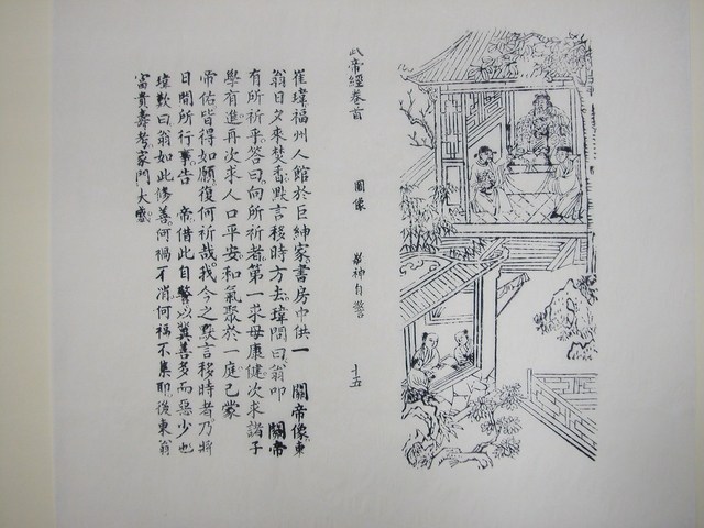 《武帝真經》敬神自警圖  (共2張)