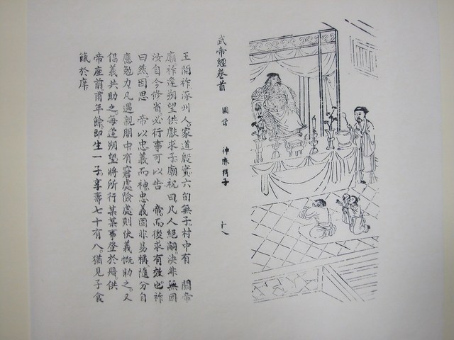 《武帝真經》神庥得子圖  (共2張)