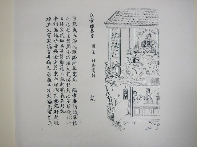  《武帝真經》刋施寶訓圖 (共2張)