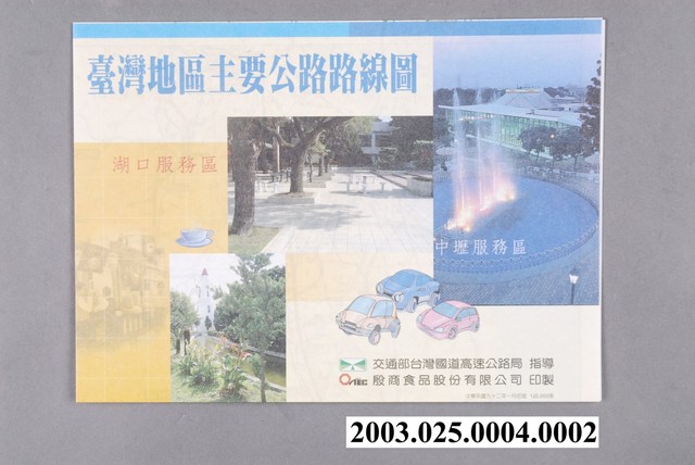 交通部臺灣國道高速公路局〈一百萬分一臺灣地區主要公路路線圖〉 (共2張)