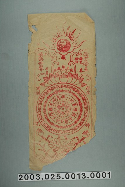 往生紙錢 (共2張)