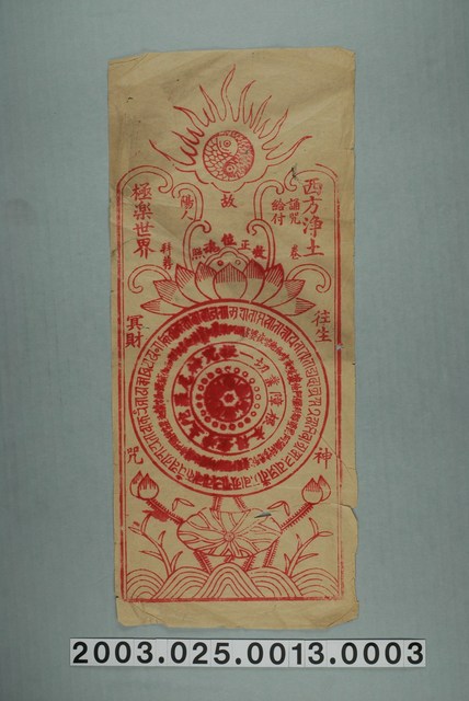 往生紙錢 (共1張)