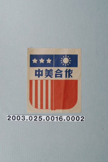 中美合作宣傳文宣 (共1張)