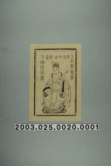 灶君神禡 (共1張)