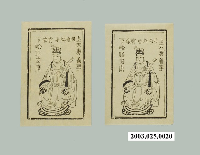 灶君神禡 (共1張)