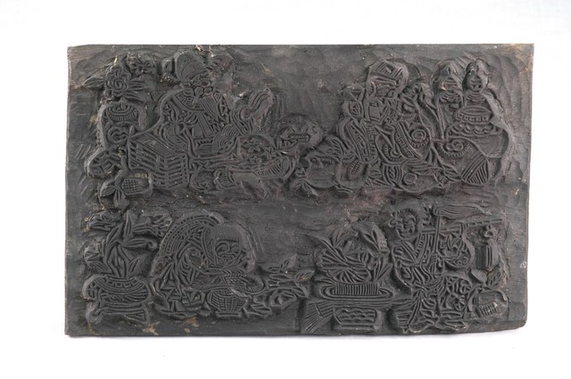 木刻版畫神仙印版1塊花果印版1塊 (共8張)